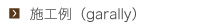 garaly