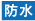 塗装