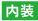 塗装