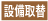 塗装