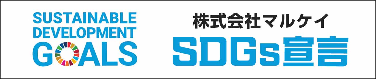 SDGs宣言