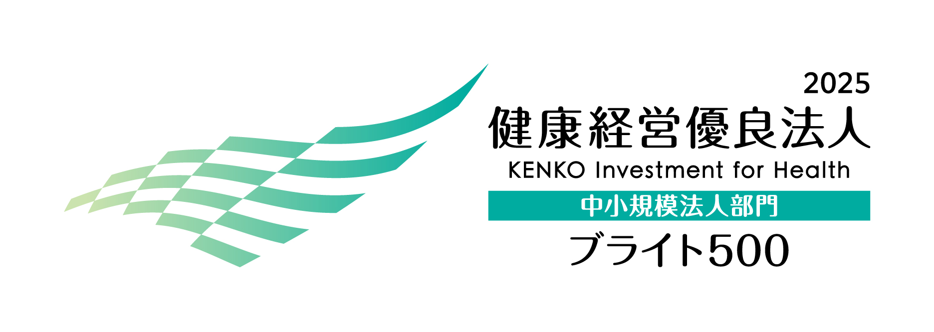 健康経営優良法人2025